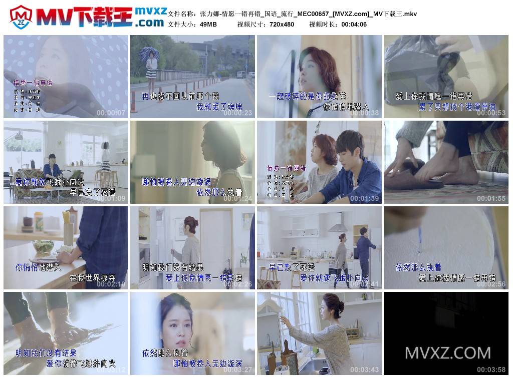 张力娜-情愿一错再错_国语_流行_MEC00657